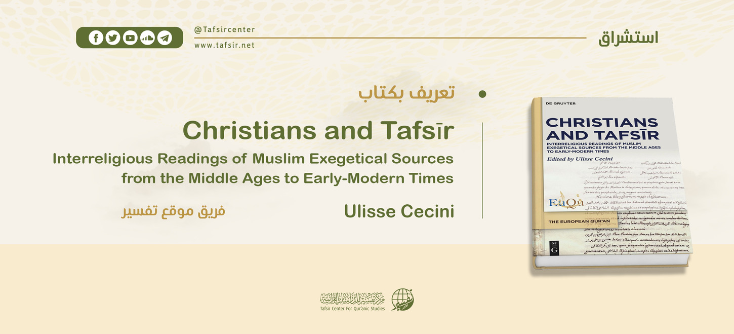 تعريف بكتاب: Christians and Tafsīr, Interreligious Readings of Muslim Exegetical Sources from the Middle Ages to Early-Modern Times