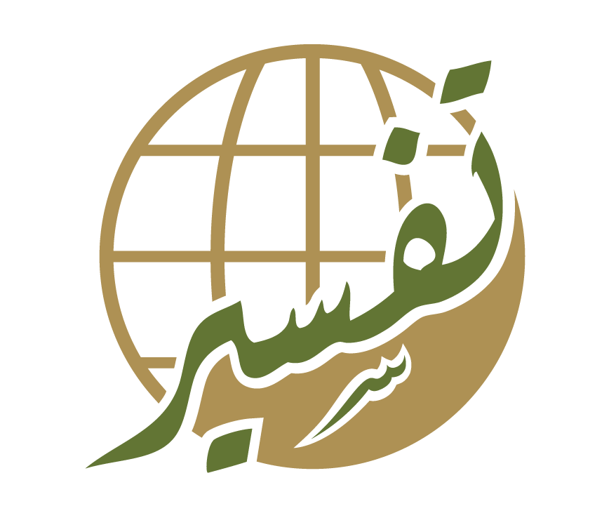 فريق موقع تفسير