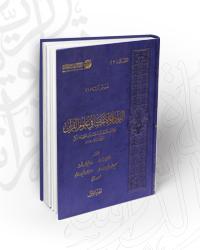 D8A7D984D8B2D98AD8A7D8AFD8A920D988D8A7D984D8A5D8ADD8B3D8A7D98620D981D98A20D8B9D984D988D98520D8A7D984D982D8B1D8A2D986.jpg - تحقيقات | Tafsir Center for Quranic Studies | مركز تفسير للدراسات القرآنية