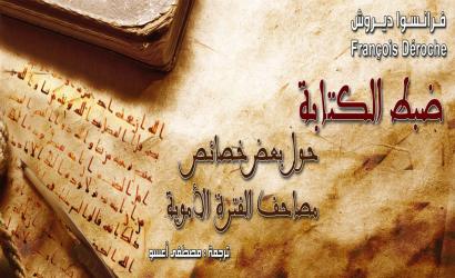 نقد التفسير بين الواقع والمأمول