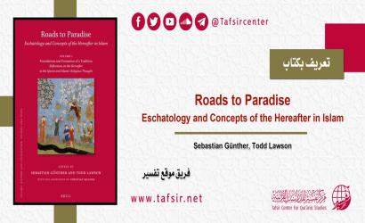 تعريف بكتاب Roads to Paradise: Eschatology and Concepts of the Hereafter in Islam