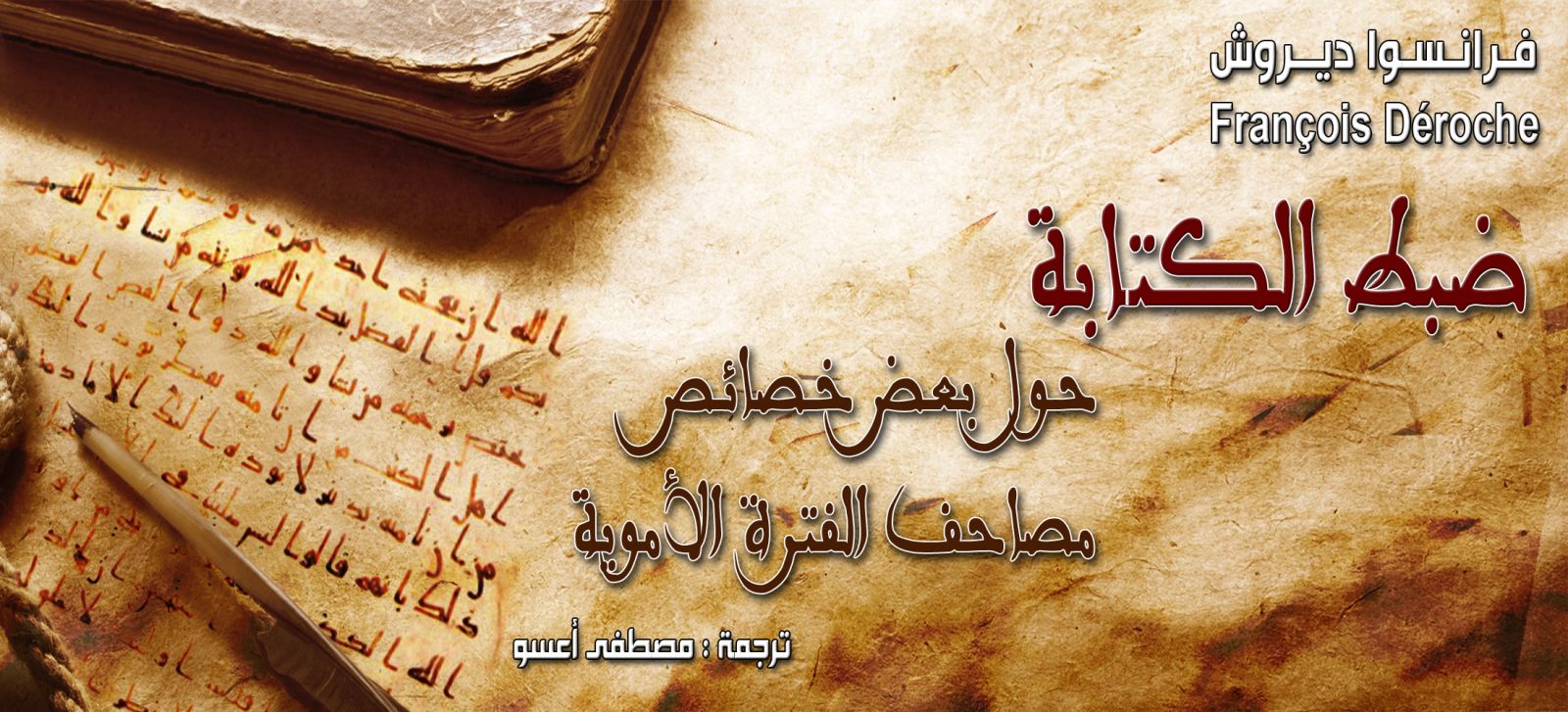 نقد التفسير بين الواقع والمأمول