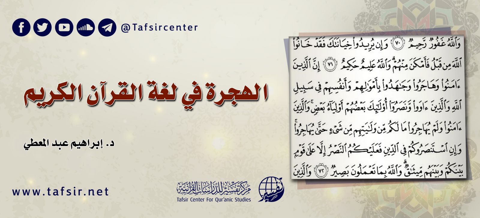 الهجرة في لغة القرآن الكريم