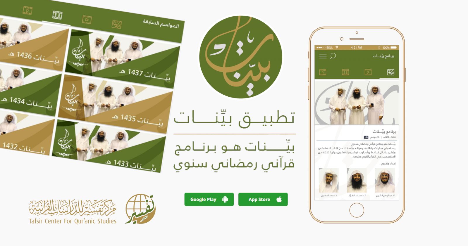 <a href="/applications/12858" hreflang="ar">تطبيق- بيّنات</a>