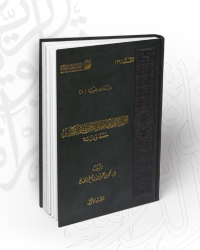أقوال الإمام أبي إسحاق الشاطبي في التفسير "جمعًا ودراسة"