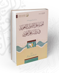 أهمية علم الأصوات اللغوية في دراسة علم التجويد