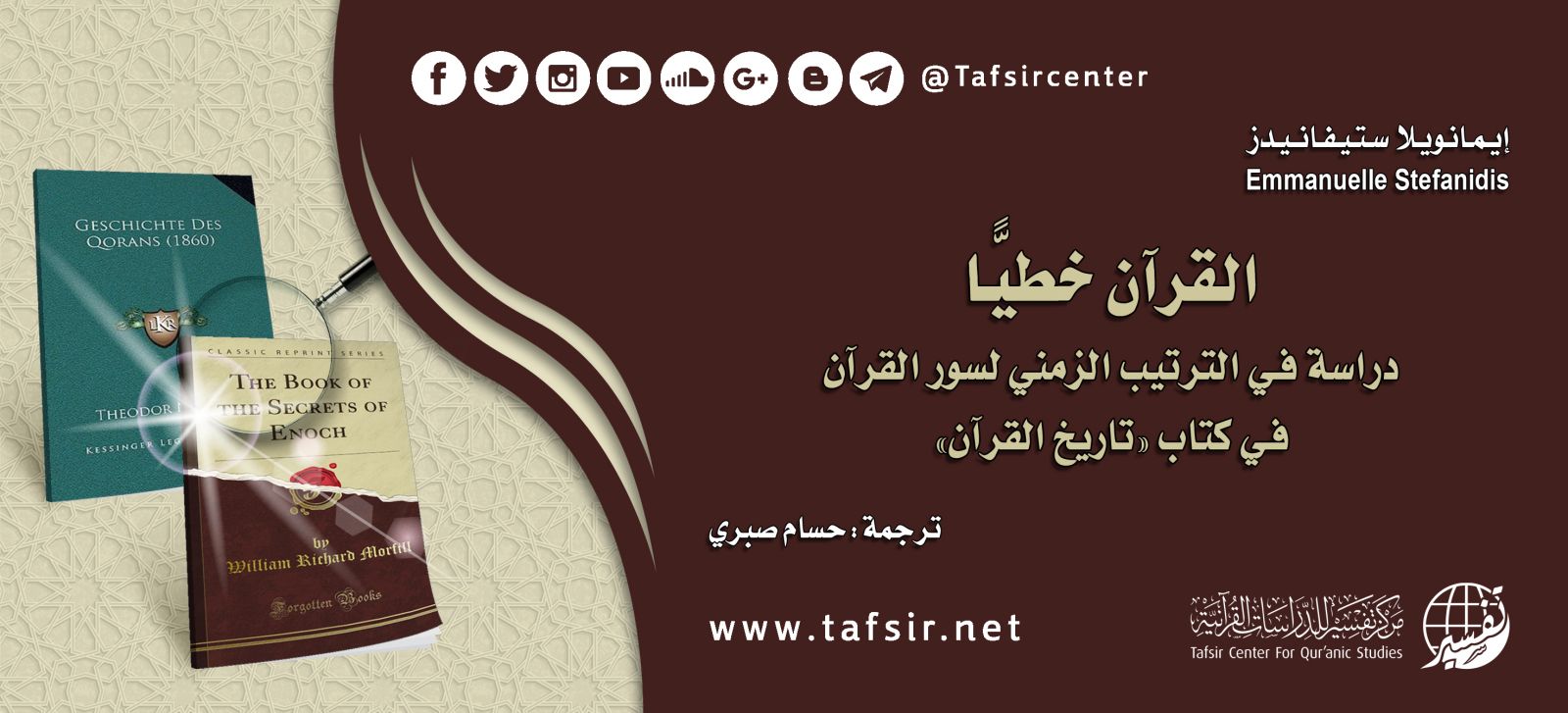 القرآن خطيًّا: دراسة في الترتيب الزمني لسور القران في كتاب «تاريخ القرآن»