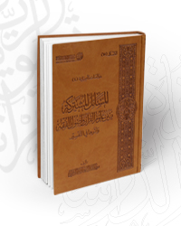 المسائل المشتركة بين علوم القرآن وأصول الفقه وأثرها في التفسير