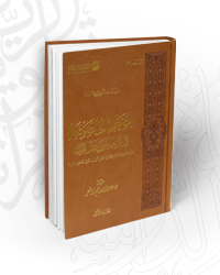 المصطلحات الصوتية في التراث اللغوي عند العرب
