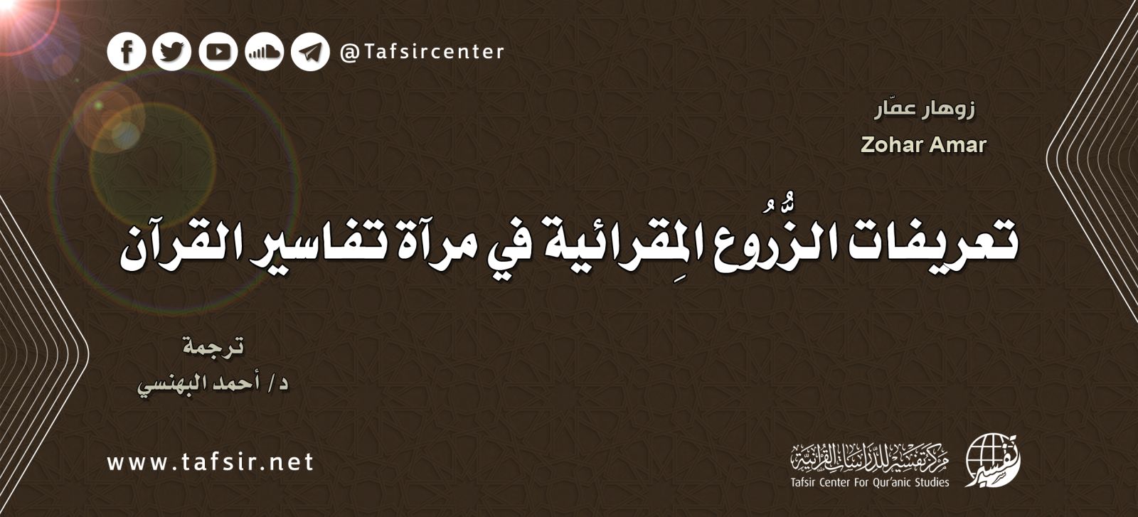 تعريفات الزُّرُوع المِقرائية في مرآة تفاسير القرآن