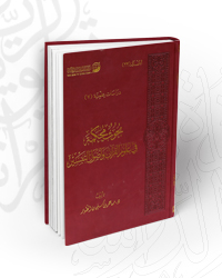 بحوث محكمة في علوم القرآن وأصول التفسير