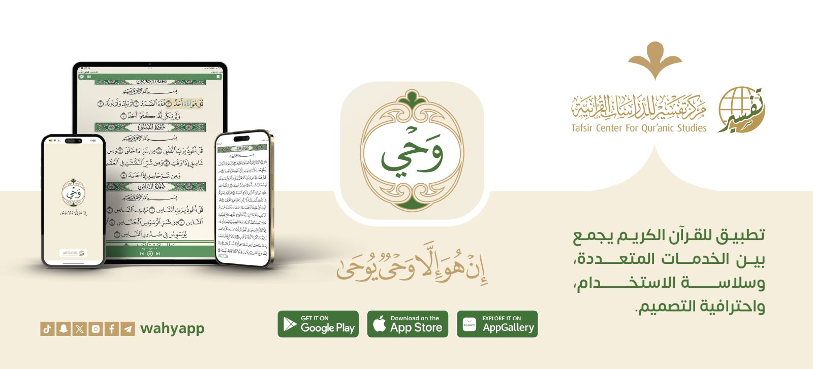 <a href="/applications/12069" hreflang="ar">تطبيق "وحي" - القرآن الكريم</a>