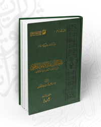 علوم القرآن عند الإمام الشاطبي