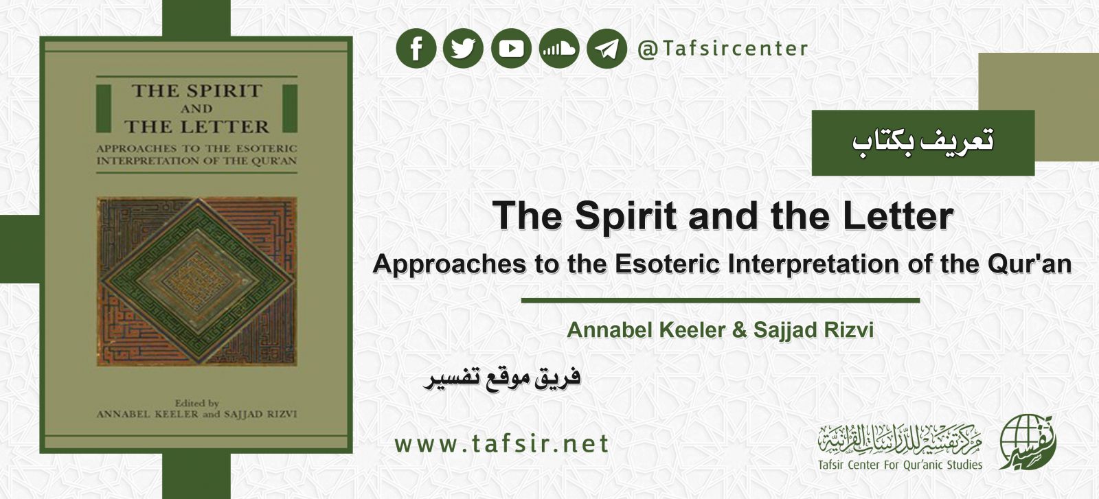 تعريف بكتاب: Approaches to the Esoteric Interpretation of the Qur'an