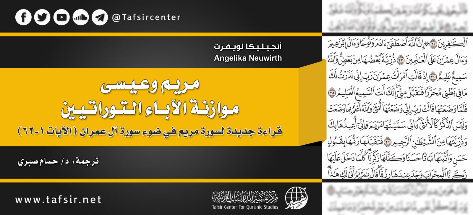 مريم وعيسى، موازنة الآباء التوراتيين