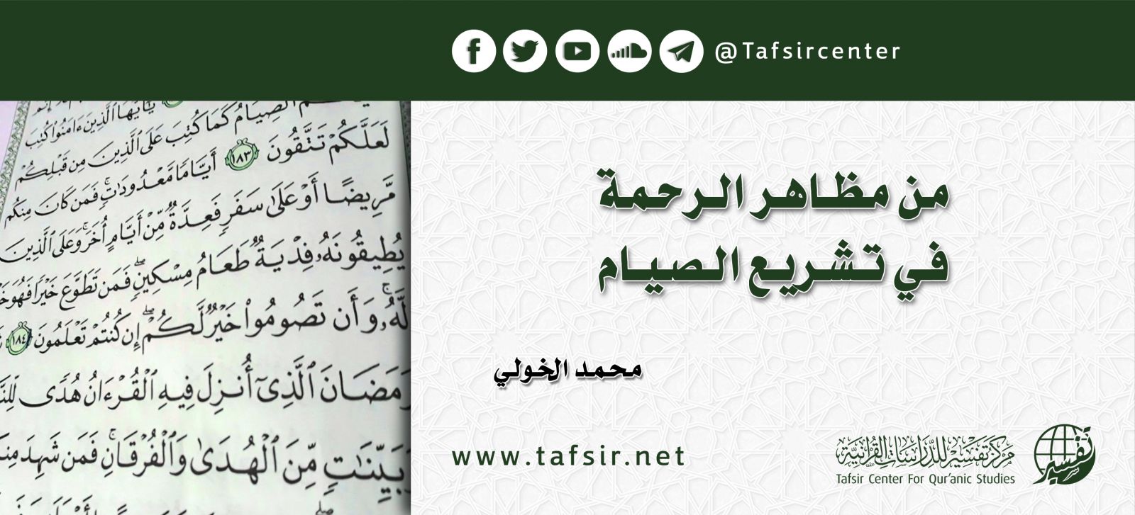 من مظاهر الرحمة في تشريع الصيام