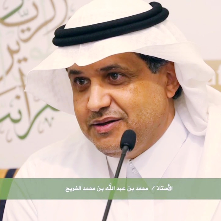 محمد بن عبد الله الفريح